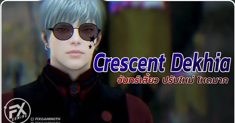 Black Desert Online [ Guide ] จันทร์เสี้ยว ปรับใหม่โหดมาก