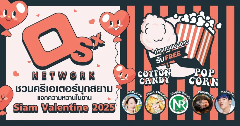 Online Station บุกตลาดอีเวนต์ ตะลุยงานแรก “SIAM VALENTINE 2025” พาใจมาปล่อยจอย 14-16 กุมภาพันธ์นี้