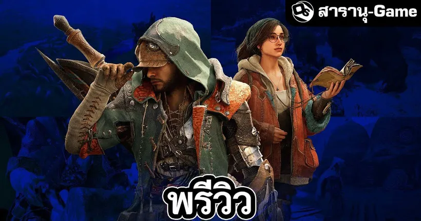 พรีวิว Monster Hunter Wilds | สารานุ-Game EP.45