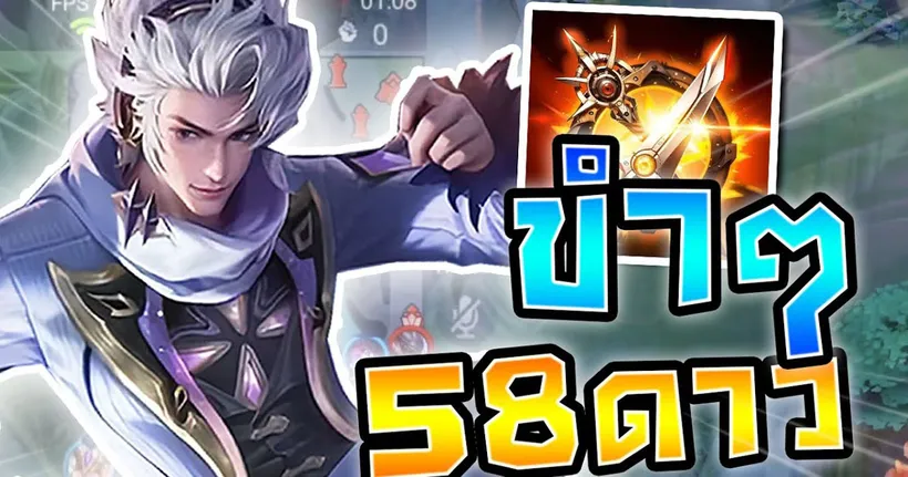 แรงค์ขำๆ นาครอส 58 ดาว Nakroth | RoV