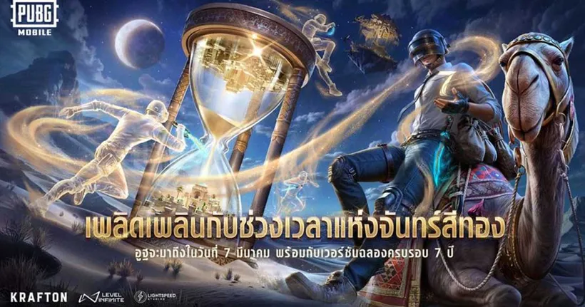 PUBG MOBILE ฉลองครบรอบ 7 ปี อัปเดตเวอร์ชัน 3.7 เปิดตัวแผนที่ใหม่สุดอลังการ ‘RONDO’ และโหมดธีม ‘GOLDEN DYNASTY’