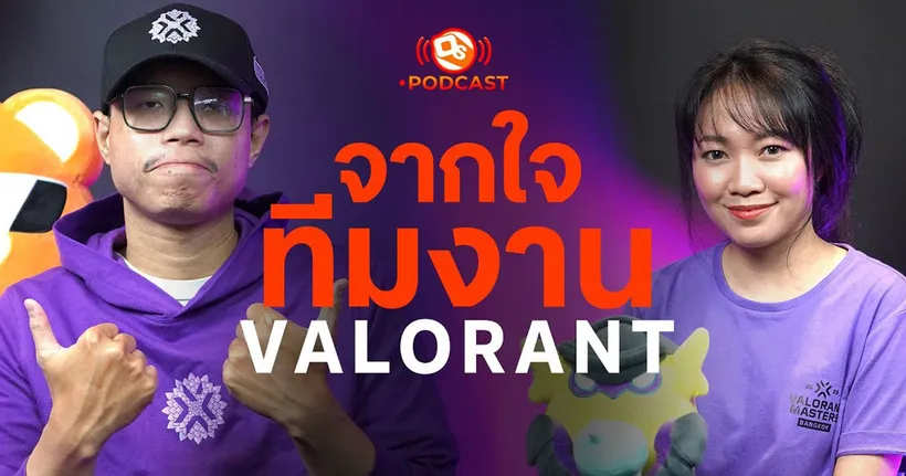 จากใจทีมงาน VALORANT | OS Podcast EP.15