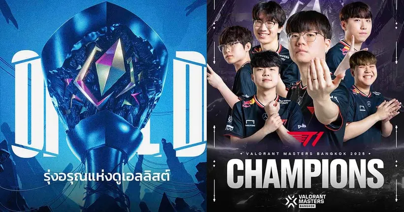T1 คว้าแชมป์ VALORANT Masters Bangkok 2025 หลังเอาชนะ G2 Esports ไปอย่างสุดมันส์!