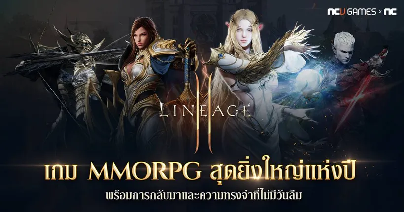 ตำนาน MMORPG กลับมาแล้ว! Lineage2M เตรียมเปิดให้บริการใน SEA อย่างเป็นทางการ