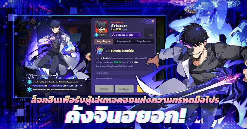 สานต่อความมันส์! Soul Strike x ผู้เล่นหน้าใหม่เลเวลแมกซ์ ซีซั่น 2 กลับมาแล้ว