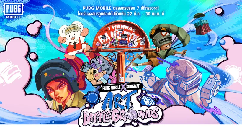 PUBG MOBILE ฉลองครบรอบ 7 ปี กับกิจกรรม PUBG MOBILE x SONGWAT - Art Battlegrounds ที่จะพาคุณมาโดดร่มสู่สมรภูมิศิลปะ!