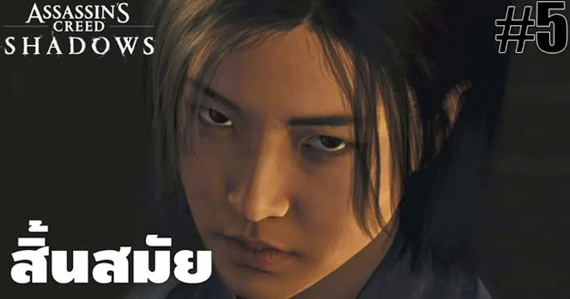 Assassin's Creed Shadows[5]: สิ้นโอดะ