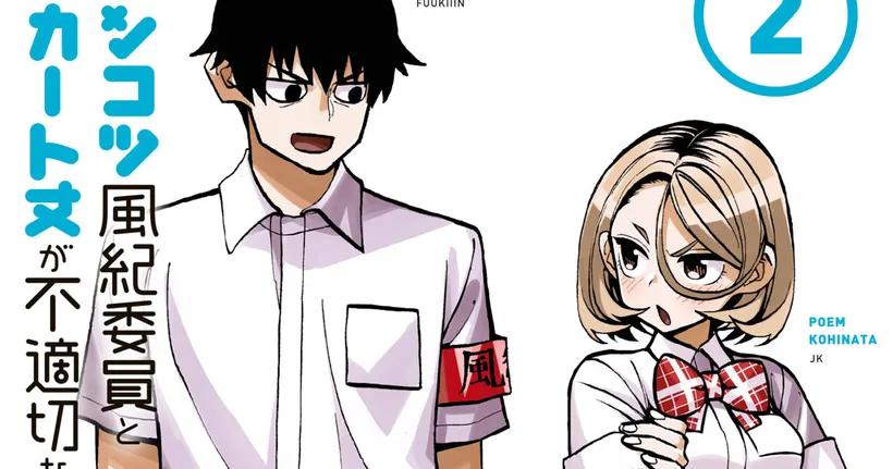 Ponkotsu Fuuki Iin to Skirt-take ga Futekisetsu na JK no Hanashi มังงะโรแมนติกคอเมดี้ หนุ่มทึ่มกับสาวดื้อ ประกาศสร้างอนิเมะแล้ว!