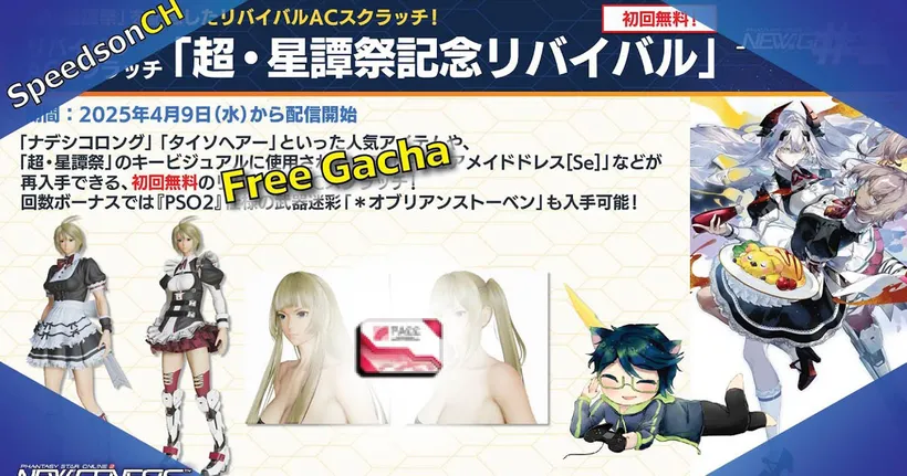[PSO2:NGS] Event Free AC Gacha | กิจกรรมสุ่มกาชาฟรี 2 ตู้