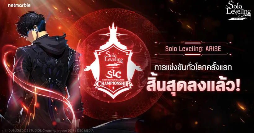 เน็ตมาร์เบิ้ลปิดการแข่งขัน ‘SOLO LEVELING:ARISE CHAMPIONSHIP 2025’ ระดับโลกครั้งแรกอย่างสวยงาม