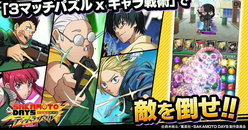 Sakamoto Days Dangerous Puzzle เกมแนว Puzzle จับคู่ 3 จากอนิเมะสุดโด่งดัง เปิดให้มาปกป้องครอบครัวจากเหล่านักฆ่าแล้วบนมือถือสโตร์ญี่ปุ่น