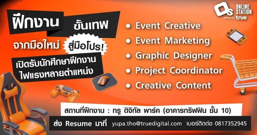Online Station รับสมัครนักศึกษาฝึกงาน พามือใหม่สู่มือโปร!!