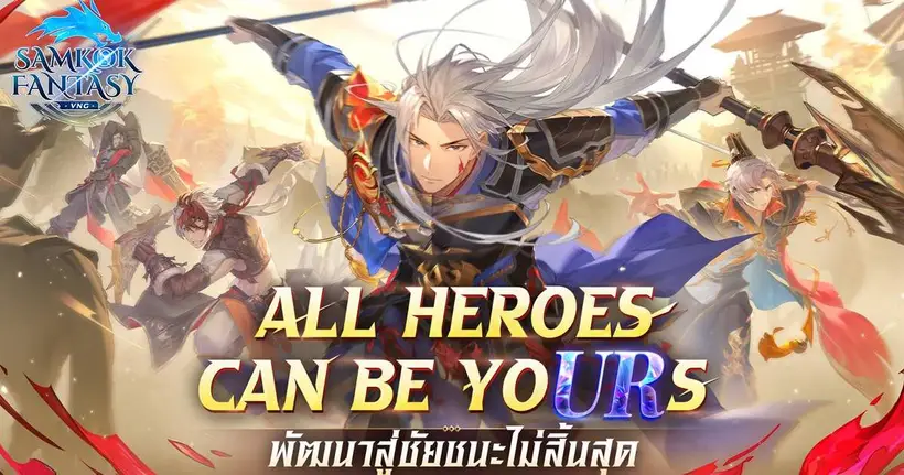 SAMKOK Fantasy: Isekai Kingdom สุดยอดเกมสามก๊กอนิเมะ กราฟิกสดใส พร้อมขุนพลในตำนานมากกว่า 100 ตัว!