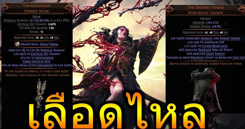 POE2 Blood Mage บิ้ว 20บูด