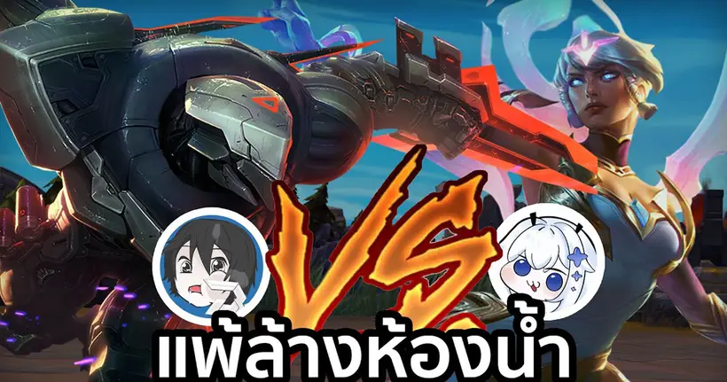 1v1 กับแฟน Dx vs Lalin | ใครแพ้ล้างห้องน้ำ!!