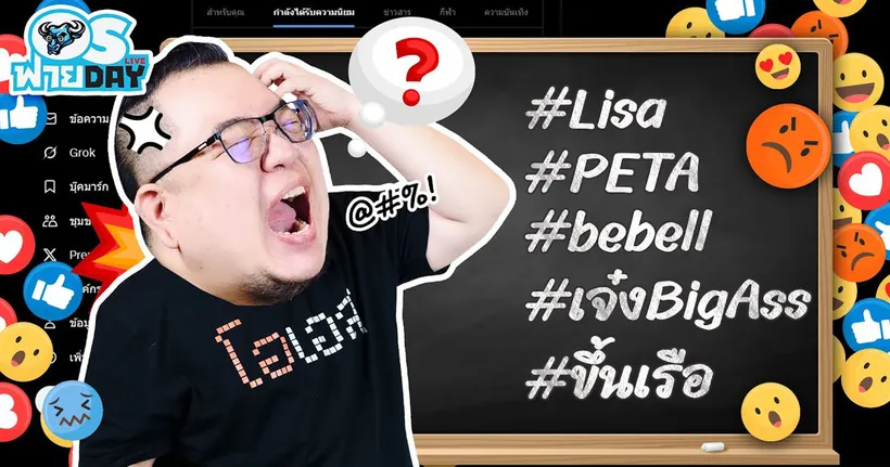 วันศุกร์ทันเหตุการณ์ ลิซ่าเจ๋งบิ๊กแอสอิสราเอลจีนเกมหมา PETA โควิด | OS ฟายDay Live