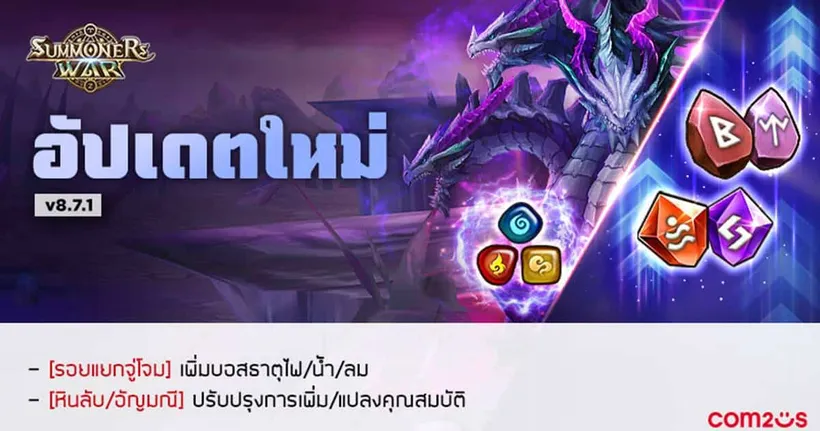 Summoners War จาก Com2uS ปล่อยอัปเดตฉลองครบรอบ 11 ปี อัปเกรดความสะดวกในการพัฒนา!