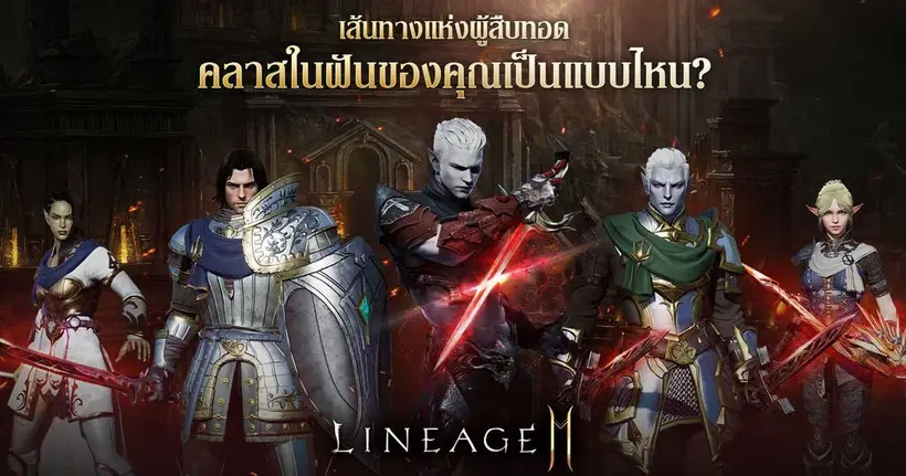 ตำนานบทใหม่เริ่มขึ้นแล้ว! Lineage2M SEA เปิดให้บริการอย่างเป็นทางการแล้ววันนี้!