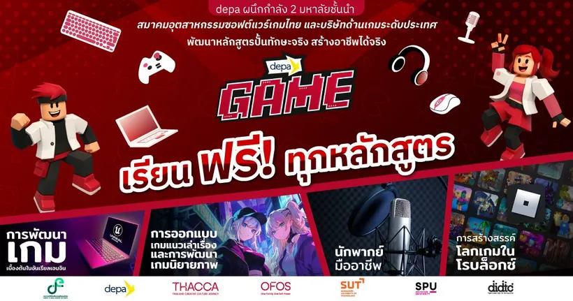 ขับเคลื่อนพลังคนรุ่นใหม่ผ่าน “เกม” สู่เส้นทางอาชีพ กับโครงการ #OFOSGAME ภายใต้นโยบาย One Family One Soft Power