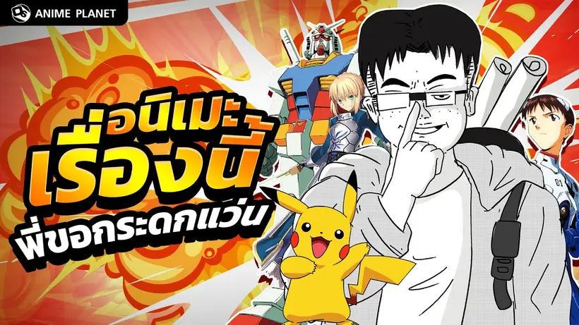 อนิเมะเรื่องนี้ พี่ขอกระดกแว่น | Anime Planet