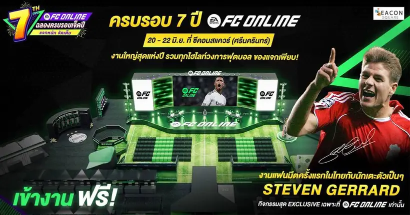 FC Online 7th Anniversary ฉลอง 7 ปี ดึง “สตีเว่น เจอร์ราร์ด” พบปะแฟนชาวไทย พร้อมจัดเต็ม 7 ไฮไลต์สุดพิเศษตลอด 3 วัน