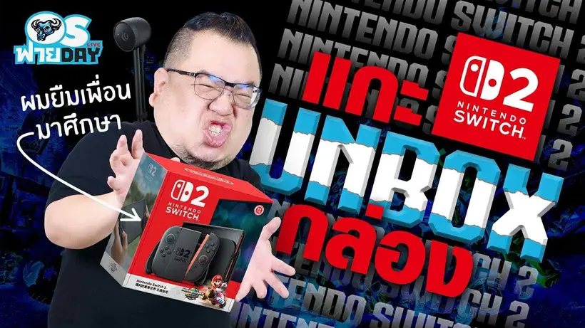 แกะกล่อง Unbox Nintendo Switch 2 | OS ฟายDay Live