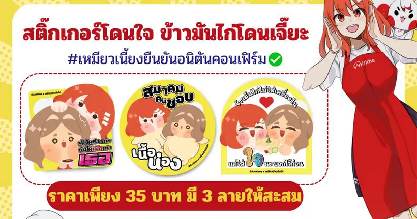 อนิเมะจบแล้วแต่ข้าวมันไก่ยังไปกันต่อ! เหมียวข้าวมันไก่คอลแลบส์ Anitime!