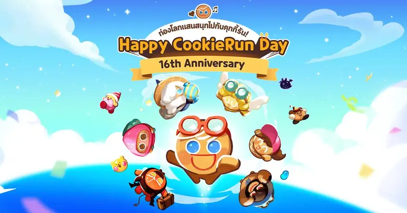 คุกกี้รันครบรอบ 16 ปีแล้วนะ! ลุ้นรับเหรียญทองคำและของรางวัลในเกมมากมาย