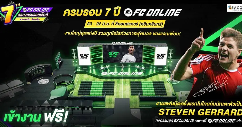 FC Online 7th Anniversary ฉลองครบรอบ 7 ปีสุดยิ่งใหญ่ ดึง “สตีเว่น เจอร์ราร์ด” พบปะแฟนชาวไทย พร้อมจัดเต็ม 7 ไฮไลต์สุดพิเศษ