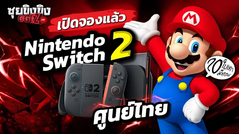 จองได้แล้ว!! Nintendo Switch 2 ราคา 20 ใบเทา | Gunbound @XonebuWorldEnd & ‪@AshyraWorldEnd