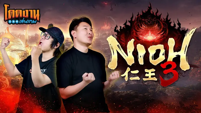 โดดงานเล่นเกม l Nioh 3 [DEMO]