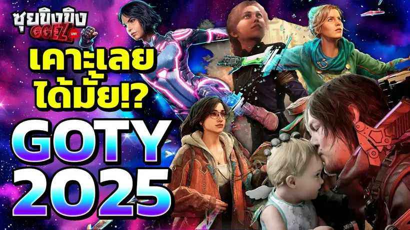 ซุยขิงขิง GGEZ | Game of the Year 2025 แค่ครึ่งปีแรกก็เกือบเคาะได้แล้ว !? | RAIDOU Remastered