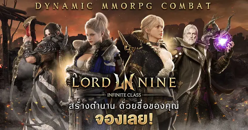 Smilegate เริ่มกิจกรรมจองชื่อตัวละครล่วงหน้า เกม MMORPG ใหม่ “LORDNINE: Infinite Class”