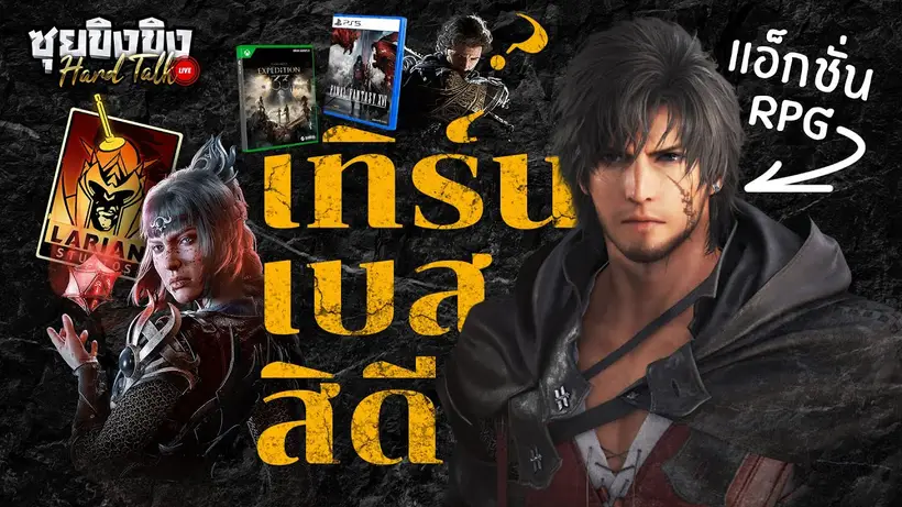 ซุยขิงขิง Hard Talk | เกมเทิร์นเบสล้าสมัยหรือค่ายใหญ่มือไม่ถึง?