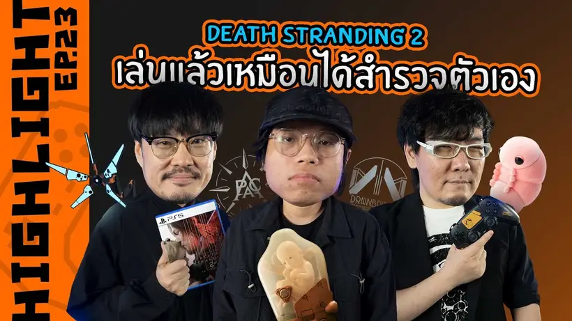 ไฮไลต์ OS Podcast EP.23 | Death Stranding 2 ในมุมมอง เต๋อ นวพล และ โปจิ แห่หัว