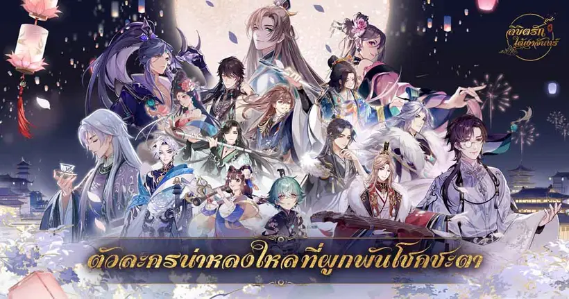 เกมมือถือ RPG แฟนตาซี The Moonlit Oath (ลิขิตรักใต้เงาจันทร์) เตรียมเปิดเซิร์ฟ SEA พร้อมภาษาไทยแล้ว