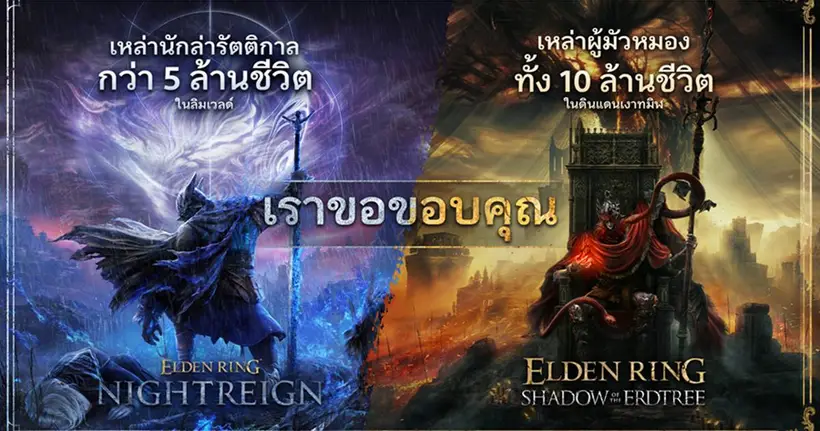 ELDEN RING Shadow of the Erdtree และ ELDEN RING NIGHTREIGN ทำสถิติยอดขาย!!