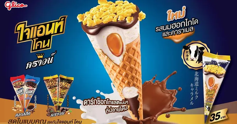 กูลิโกะ ประกาศ ยุติการจำหน่าย “ไอศกรีม” ในประเทศไทยแล้ว!