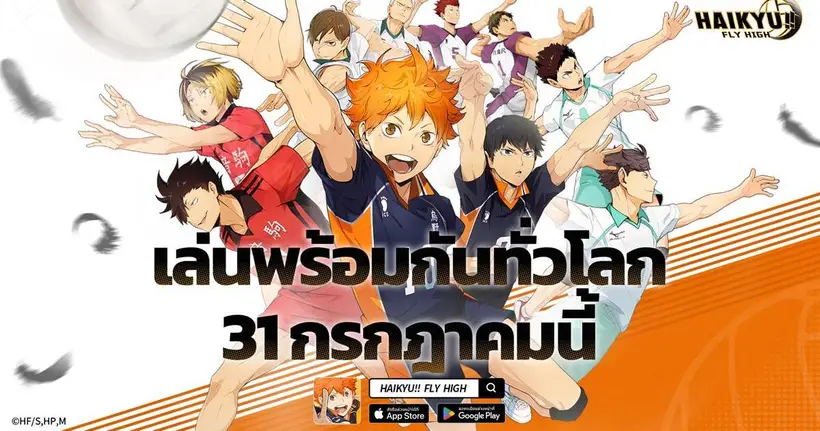 Garena เตรียมเปิดตัว HAIKYU!! FLY HIGH บน iOS และ Android พร้อมกันทั่วโลก 31 กรกฎาคมนี้