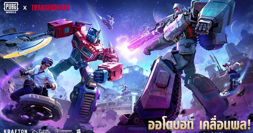 PUBG MOBILE นำไอเทม TRANSFORMERS สุดล้ำมาสู่สมรภูมิรบในอัปเดตเวอร์ชัน 3.9 ล่าสุด