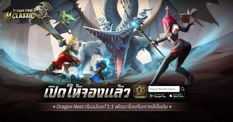 "Dragon Nest M: Classic" ประกาศเปิด Open Beta 24 กรกฎาคมนี้ การันตีคุณภาพโดย Eyedentity ทีมผู้พัฒนาต้นฉบับจากเกาหลี!