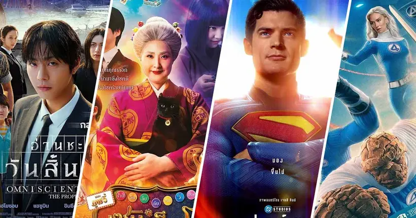 หนังเข้าใหม่ น่าดูในโรง โปรแกรมหนัง เดือนนี้ กรกฎาคม 2025