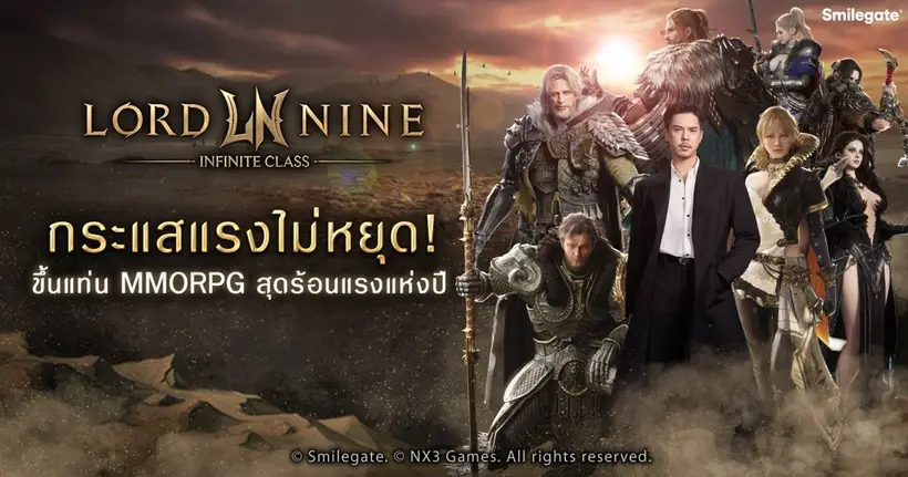 LORDNINE: Infinite Class กระแสแรงไม่หยุด! ขึ้นแท่น MMORPG สุดร้อนแรงแห่งปี