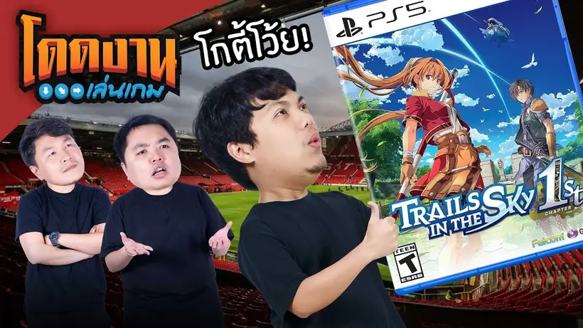 โดดงานเล่นเกม | Trails in the Sky 1st Chapter (เดโม)