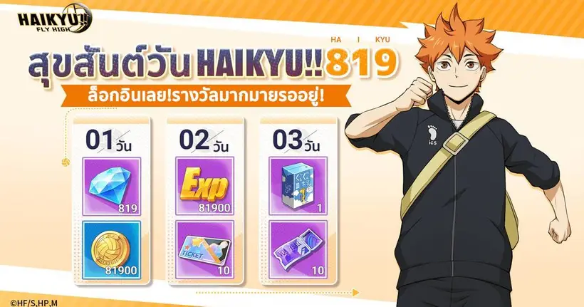 ฉลอง HAIKYU!! DAY วันที่ 19 เดือน 8 พร้อมตัวละคร UR ใหม่ “คุโรโอะ เท็ตสึโร่” และกิจกรรมสุดพิเศษใน HAIKYU!! FLY HIGH!
