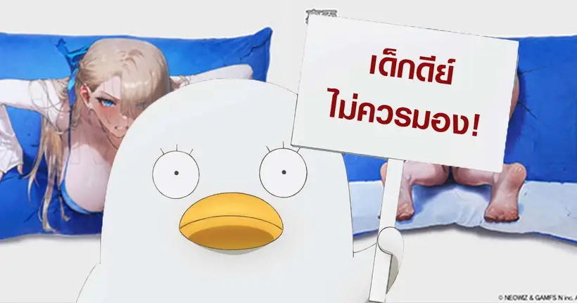 เมื่อ Brown Dust 2 ออกสินค้า "ปลอกหมอน 3D" ที่โคตรจะ 18+ จนชาวเน็ตลั่น "พร้อมเปย์"