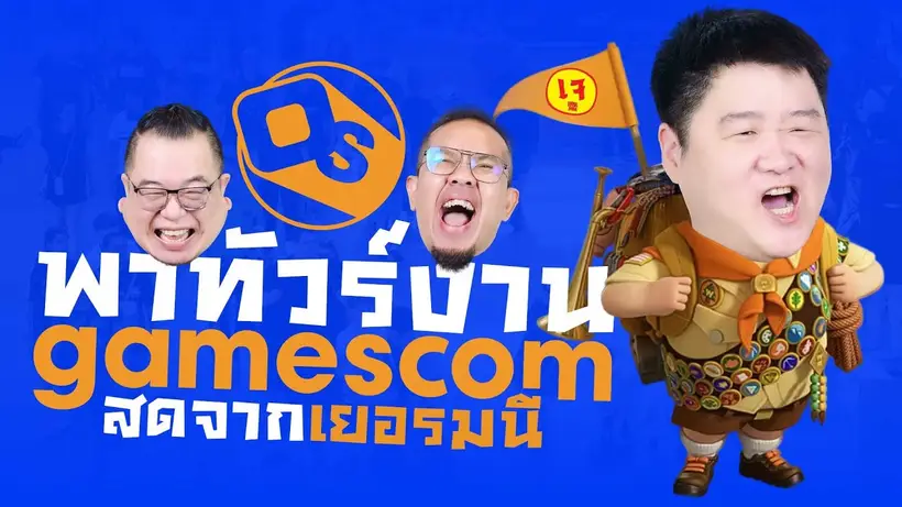 พาทัวร์งาน gamescom 2025 สดจากเยอรมนี