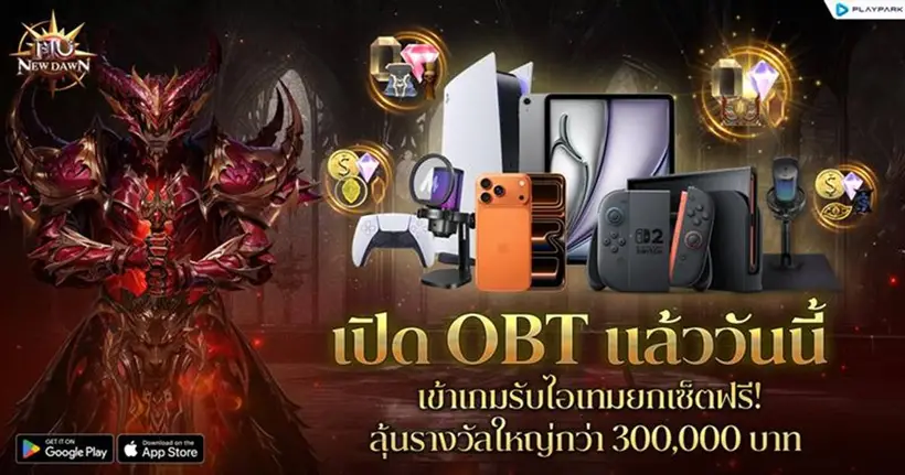 PlayPark เปิดตัว MU New Dawn OBT แล้ววันนี้! มันส์พร้อมกันทั่ว SEA แฟนเกม MU คลาสสิกห้ามพลาด เวอร์ชั่นออริจินอลแท้จากต้นฉบับ