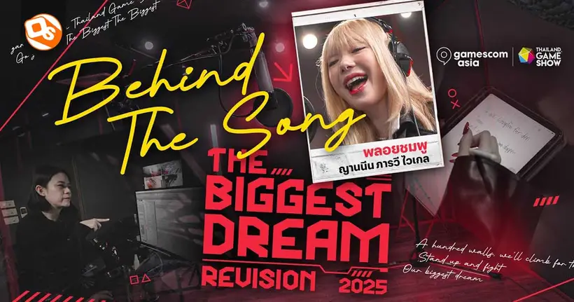 วงการเกมสะเทือน! พลอยชมพูแท็กทีมโปรดิวเซอร์ตัวแม่ แอ้ม อัจฉริยา ปล่อย “The Biggest Dream Revision 2025” เวอร์ชันอินเตอร์สุดปัง!