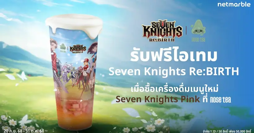 Seven Knights Re:BIRTH ผนึกกำลังร่วมกับ NOSE TEA แจกไอเทมฟรี เพียงซื้อเมนูใหม่ ‘Seven Knights Pink’ !